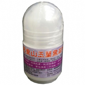 阿里山玉蘭黑蒜擦劑